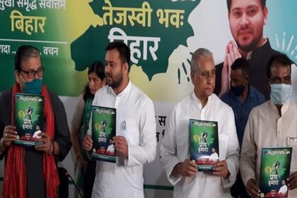 तेजस्वी यादव ने जारी किया घोषणा पत्र, कहा- चुनाव जीते तो करेंगे 20 काम.