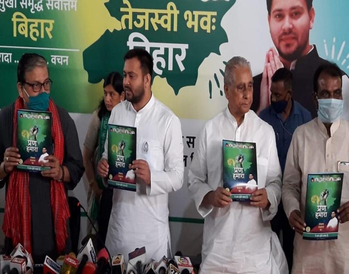 तेजस्वी यादव ने जारी किया घोषणा पत्र, कहा- चुनाव जीते तो करेंगे 20 काम.
