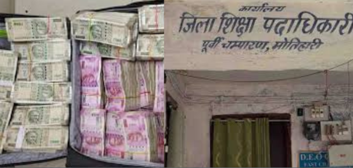 पूर्वी चंपारण में 6 करोड़ के शिक्षा विभाग घोटाले का खुलासा: कार्रवाई पर सवालिया निशान