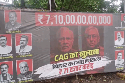 बिहार में सीएजी रिपोर्ट पर बवाल, ₹71,000 करोड़ के हिसाब को लेकर पोस्टर वार