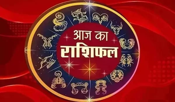 आज का राशिफल: 1 अगस्त को इन राशियों को मिलेगा बड़ा लाभ, बनेंगे सारे काम...