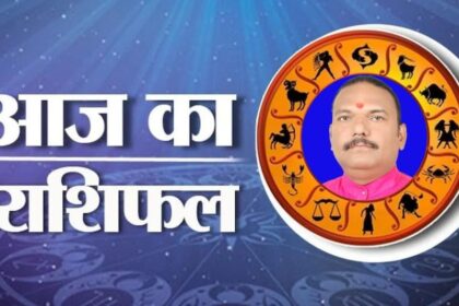 आज चमकेगा इन राशियों का सितारा – जानिए आपकी राशि क्या कहती है?...
