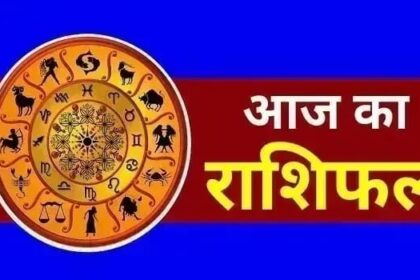 मेष से तुला तक: जानें आज सितारे क्या कह रहे हैं आपके बारे में...