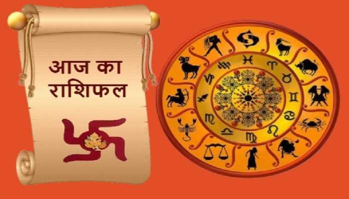 आज का दिन कैसा रहेगा? बुधवार का राशिफल जानें एक क्लिक में...