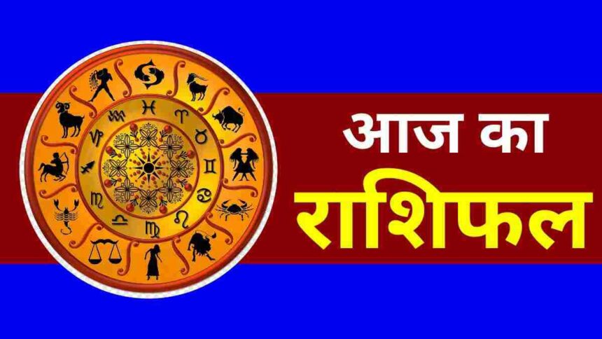 बुधवार राशिफल: जानें आज का दिन आपके लिए क्या खास लेकर आया है...