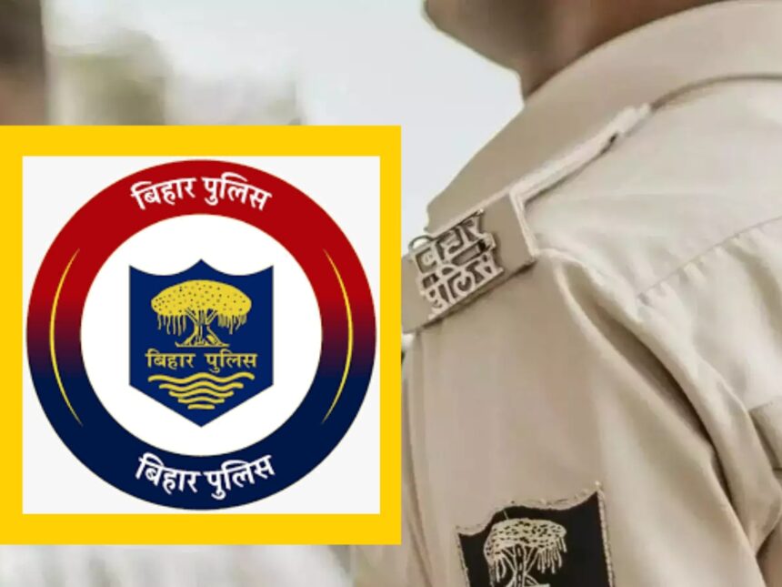 बिहार पुलिस जॉब अलर्ट: आवेदन की आखिरी तारीख आज, तुरंत करें रजिस्ट्रेशन...