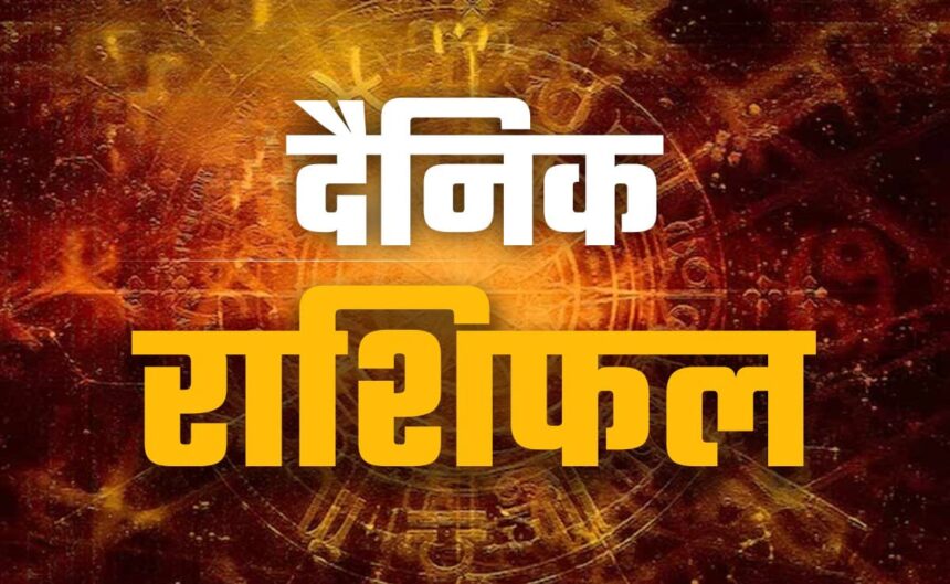 आज का राशिफल: 21 अगस्त को मिलेगा सफलता का तोहफ़ा या आएंगी मुश्किलें? पढ़ें अपना भविष्यफल...