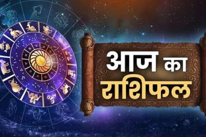 28 अगस्त राशिफल: खुशियों की सौगात या चुनौतियों की दस्तक—जानें अपनी राशि का हाल...