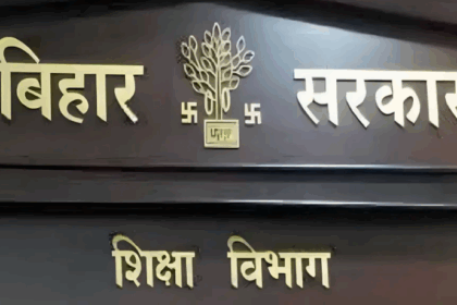 बिहार में शिक्षक भर्ती में डोमिसाइल लागू: अब 98% पद राज्य के अभ्यर्थियों के लिए आरक्षित
