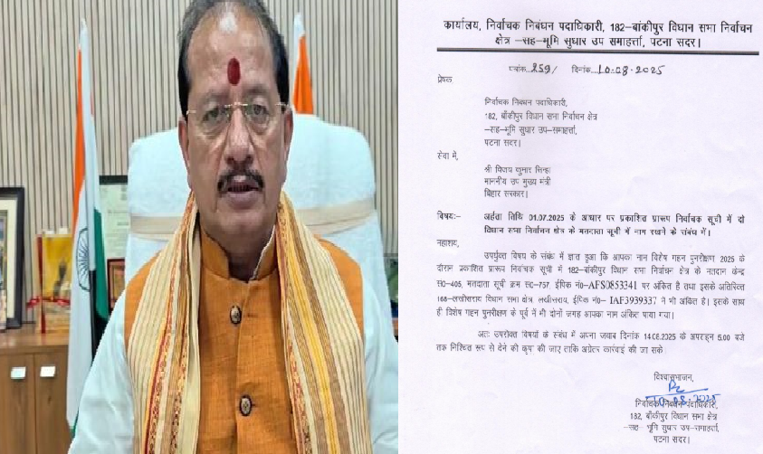 उपमुख्यमंत्री विजय कुमार सिन्हा को दो वोटर आईडी रखने पर चुनाव आयोग का नोटिस, 14 अगस्त तक मांगा जवाब
