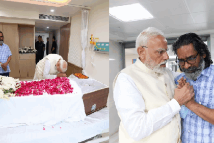 पूर्व मुख्यमंत्री शिबू सोरेन को श्रद्धांजलि देने सर गंगा राम हॉस्पिटल पहुंचे प्रधानमंत्री, हेमंत सोरेन को दी सांत्वना