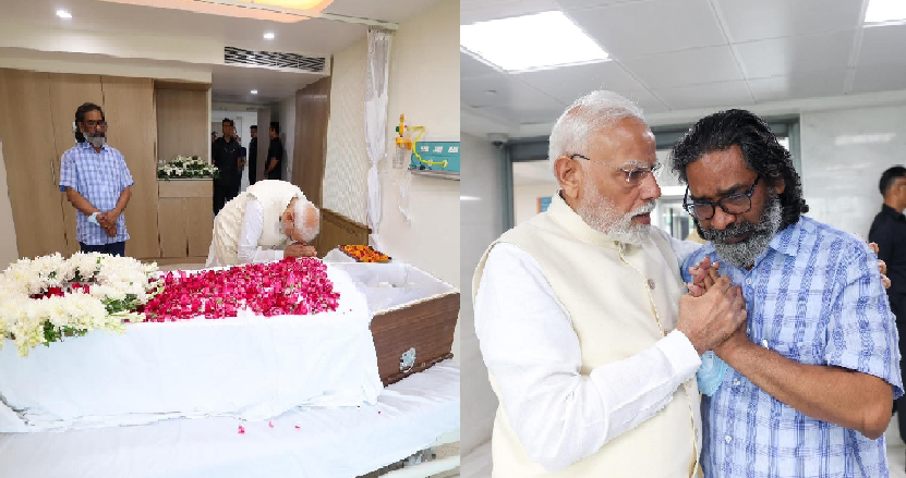 पूर्व मुख्यमंत्री शिबू सोरेन को श्रद्धांजलि देने सर गंगा राम हॉस्पिटल पहुंचे प्रधानमंत्री, हेमंत सोरेन को दी सांत्वना