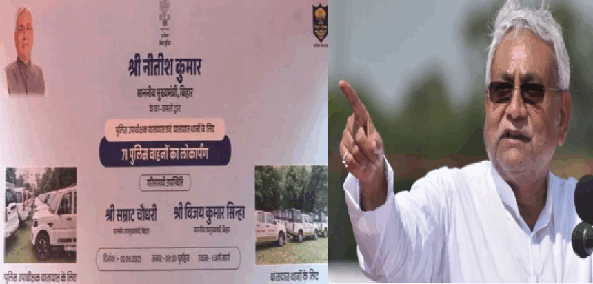 मुख्यमंत्री नीतीश कुमार ने दिखाई 71 पुलिस वाहनों को हरी झंडी, यातायात व्यवस्था होगी और दुरुस्त