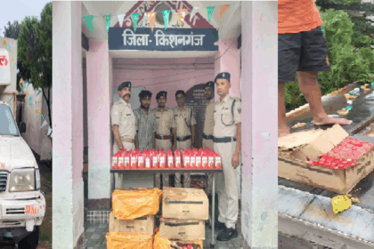 किशनगंज में डाक पार्सल गाड़ी से 328 लीटर अंग्रेजी शराब जब्त, एक तस्कर गिरफ्तार