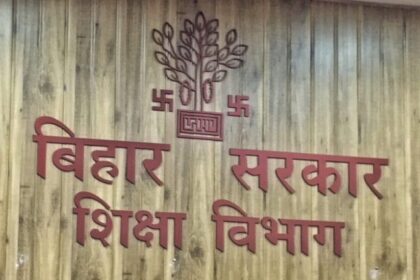 मोतिहारी में ₹2 करोड़ का घोटाला: स्कूलों की मरम्मति के नाम पर फर्जीवाड़ा, DEO-DPO की चुप्पी पर सवाल