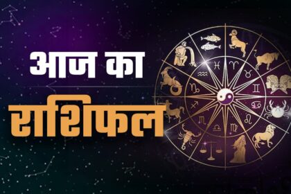 1 सितंबर राशिफल: जानें किस राशि की चमकेगी किस्मत, किसे मिलेंगे नए अवसर...