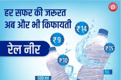 अब सस्ता मिलेगा पानी! रेलवे ने कम किए बोतल के दाम, जानिए नया रेट...