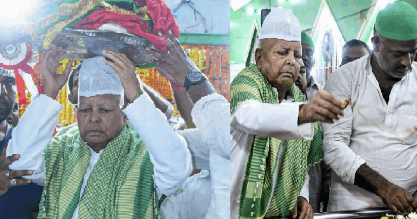 लालू यादव की चादरपोशी से गरमाई बिहार की सियासत, जदयू-भाजपा ने लगाया 'तुष्टिकरण' का आरोप