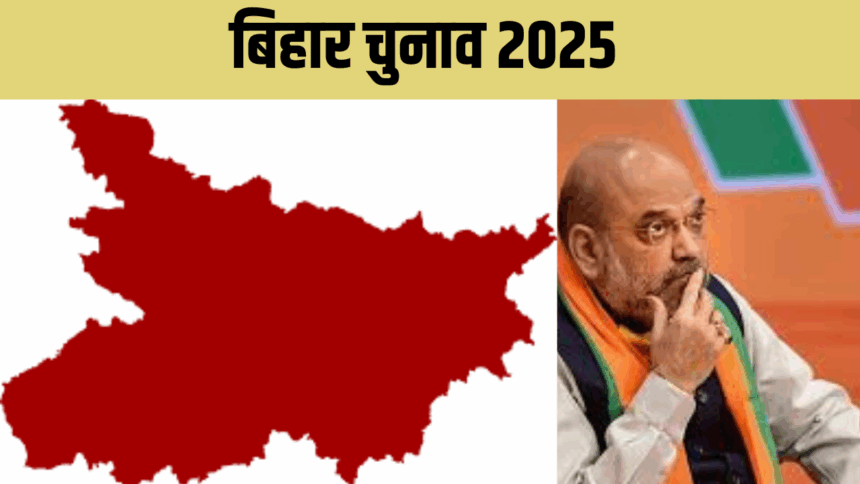 इस बार बदलेंगे समीकरण? खास रणनीति के साथ बिहार दौरे पर अमित शाह, 68 सीटों पर टिकी BJP की नजर