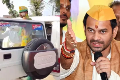 तेज प्रताप यादव पर महुआ में आदर्श आचार संहिता उल्लंघन का मामला दर्ज, पुलिस लोगो वाली गाड़ी का इस्तेमाल