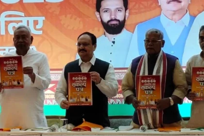 बिहार एनडीए संकल्प पत्र 2025: 'विकसित बिहार' का रोडमैप जारी, 4 शहरों में मेट्रो, 1 करोड़ रोज़गार