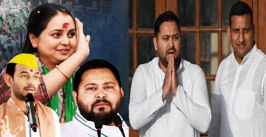 RJD का घटता जनाधार: विधानसभा चुनाव में करारी हार के बाद रोहिणी-तेज प्रताप ने बढ़ाई तेजस्वी की मुश्किलें