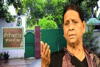 राबड़ी देवी बंगला बन सकता है सम्मान और राजनीतिक नियंत्रण की लड़ाई ….