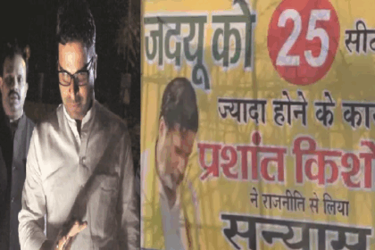 प्रशांत किशोर के पुराने बयान पर बवाल, पटना में लगे पोस्टर से सियासी गलियारों में हलचल