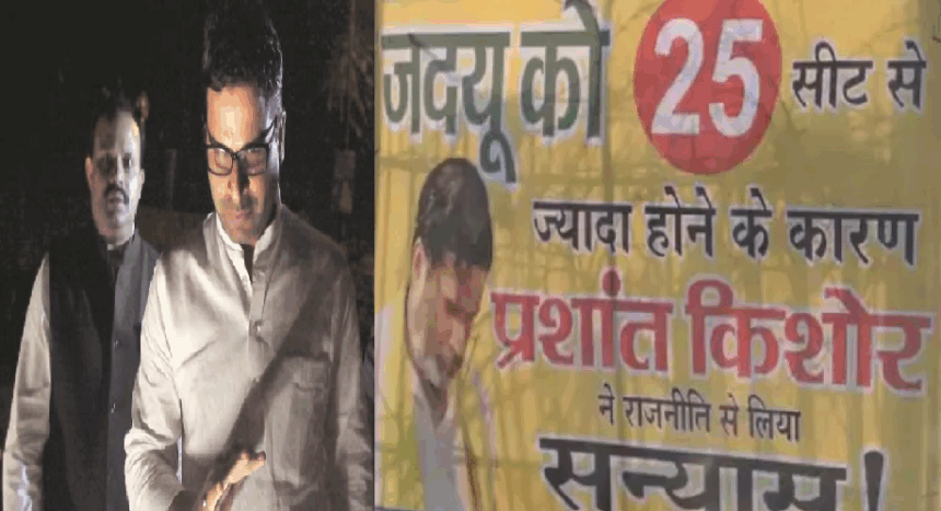 प्रशांत किशोर के पुराने बयान पर बवाल, पटना में लगे पोस्टर से सियासी गलियारों में हलचल