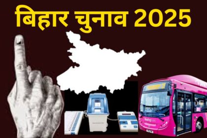 सीवान में थमा चुनावी शोर, 8 सीटों पर 6 नवंबर को डाले जाएंगे वोट...