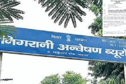 बिहार में शिक्षक नियुक्तियों में फर्जीवाड़े का भंडाफोड़, 69,000 सर्टिफिकेट गायब, विजिलेंस जांच जारी