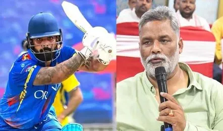 बेटे के IPL सिलेक्शन पर पप्पू यादव का रिएक्शन आया सामने, X पर लिखा खास संदेश...