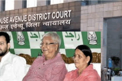 Land For Job Case: लालू परिवार को फिलहाल राहत, आरोप गठन पर फिर टली सुनवाई; अब 19 दिसंबर पर टिकी नजरें