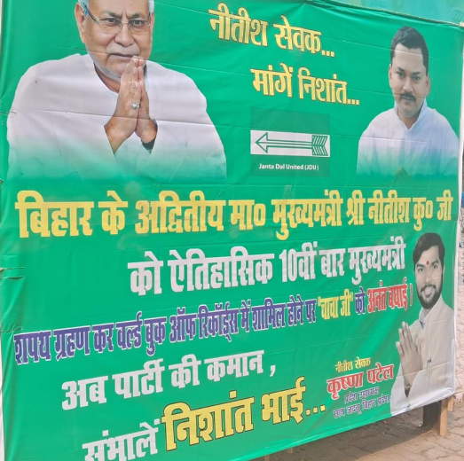 जेडीयू में बढ़ी निशांत कुमार की 'डिमांड': सीएम नीतीश के बेटे के लिए पोस्टरबाजी, तेजस्वी की बढ़ सकती है टेंशन