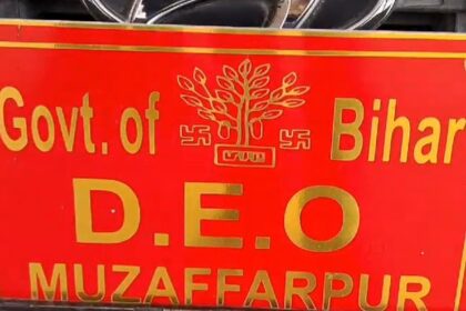 मुजफ्फरपुर: मैडम को अश्लील 'मैसेज' भेजने वाले शिक्षकों पर गिरेगी गाज, DEO ने दिए निलंबन के आदेश