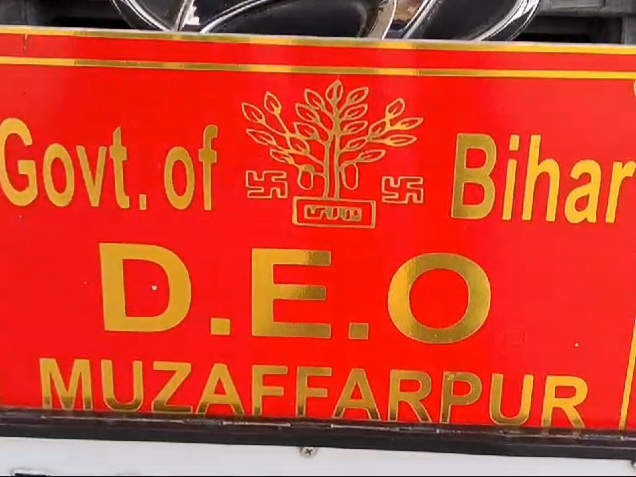 मुजफ्फरपुर: मैडम को अश्लील 'मैसेज' भेजने वाले शिक्षकों पर गिरेगी गाज, DEO ने दिए निलंबन के आदेश