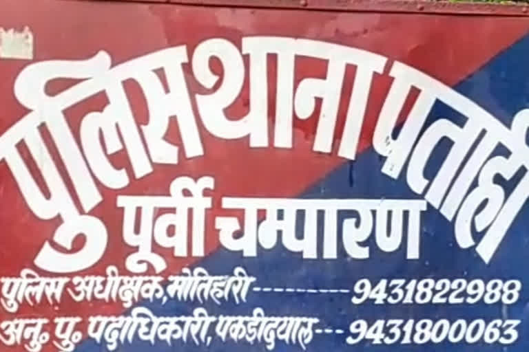 मोतिहारी में दरिंदगी: घर में सो रही युवती पर एसिड अटैक, बचाने आई माँ भी झुलसी; बिस्तर तक जलकर हुए राख