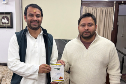 लालू परिवार में 'पैचअप': मकर संक्रांति से पहले एक हुए दो भाई, तेज प्रताप के 'दही-चूड़ा' ने बिगाड़ा विरोधियों का गणित