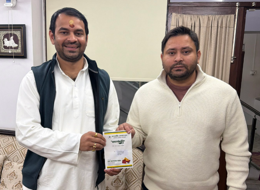 लालू परिवार में 'पैचअप': मकर संक्रांति से पहले एक हुए दो भाई, तेज प्रताप के 'दही-चूड़ा' ने बिगाड़ा विरोधियों का गणित