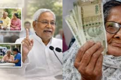 बिहार के बुजुर्गों की मौज! अब लाइफ सर्टिफिकेट की टेंशन खत्म; CM नीतीश ने पेंशन के नियमों में कर दिया ऐतिहासिक बदलाव!..