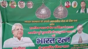 आरजेडी कार्यालय के बाहर लगे पोस्टरों ने बदला बिहार का सियासी मिजाज, क्या लालू को मिलेगा देश का सबसे बड़ा सम्मान?...
