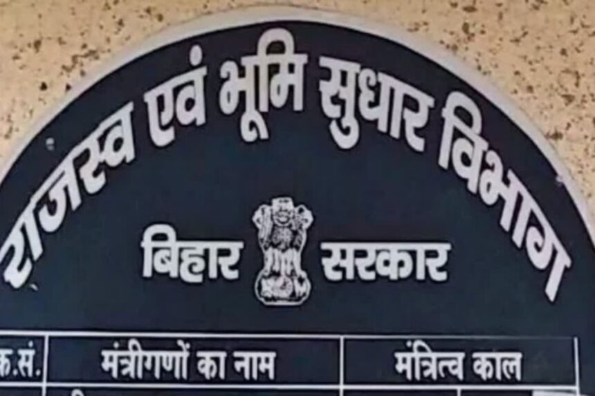 बिहार में जमीन के 'दोहरे खतियान' के खेल पर लगा ब्रेक: अब कैडस्ट्रल सर्वे ही होगा निर्णायक, सरकार ने जारी किए सख्त निर्देश