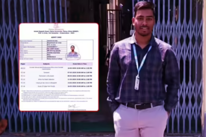 पटना यूनिवर्सिटी का 'अनाड़ी' कारनामा: छात्र के एडमिट कार्ड पर लगाई लड़की की फोटो, 'अंसारी' को बना दिया 'अनाड़ी'