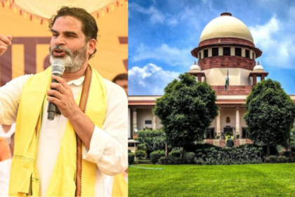PK को सुप्रीम कोर्ट से झटका: बिहार विधानसभा चुनाव 2025 रद्द करने की याचिका खारिज...