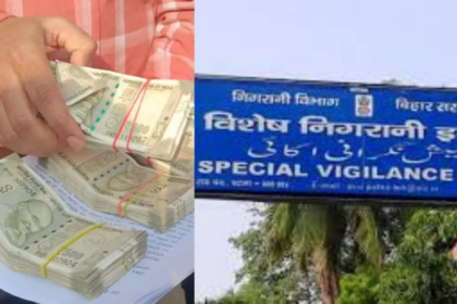 पटना में निगरानी का बड़ा धमाका: नियोजन भवन की पार्किंग में 5 लाख की घूस लेते सहायक निदेशक गिरफ्तार, 10 लाख में हुई थी 'डील'