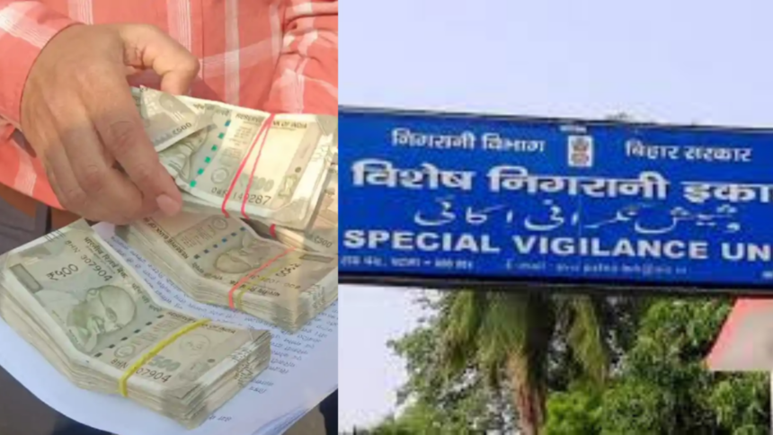 पटना में निगरानी का बड़ा धमाका: नियोजन भवन की पार्किंग में 5 लाख की घूस लेते सहायक निदेशक गिरफ्तार, 10 लाख में हुई थी 'डील'