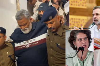 पप्पू यादव की गिरफ्तारी पर सियासी संग्राम: राहुल-प्रियंका ने बताया 'राजनीतिक प्रतिशोध', NEET छात्रा मामले से जुड़ा मामला