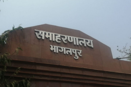भागलपुर कलेक्ट्रेट को बम से उड़ाने की धमकी, महकमे में हड़कंप; डॉग स्क्वायड और बम निरोधक दस्ते ने संभाला मोर्चा
