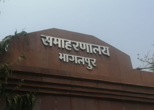 भागलपुर कलेक्ट्रेट को बम से उड़ाने की धमकी, महकमे में हड़कंप; डॉग स्क्वायड और बम निरोधक दस्ते ने संभाला मोर्चा