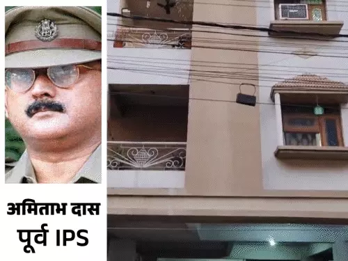 पूर्व IPS अमिताभ दास के घर पुलिस की रेड: CM के बेटे पर टिप्पणी पड़ी भारी, भड़काऊ पोस्ट मामले में बड़ी कार्रवाई...